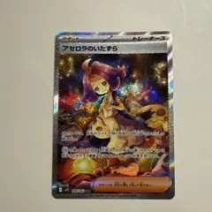 2026年最新】アセロラのいたずら SARの人気アイテム - メルカリ