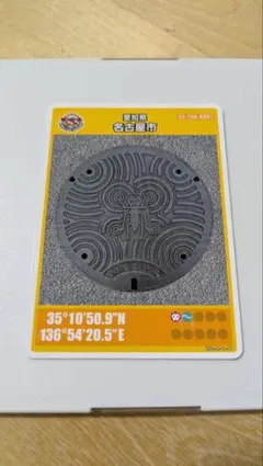 2026年最新】マンホールカード 名古屋市の人気アイテム - メルカリ