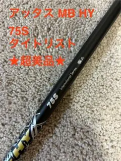 2026年最新】attas mb hy 75の人気アイテム - メルカリ