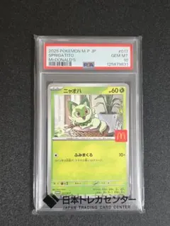 2026年最新】マクドナルド ポケモン ニャオハの人気アイテム - メルカリ