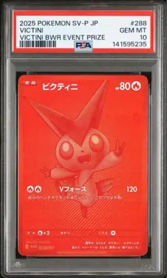 2026年最新】ビクティニ bwrの人気アイテム - メルカリ