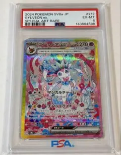 2026年最新】ニンフィアEX sar psaの人気アイテム - メルカリ