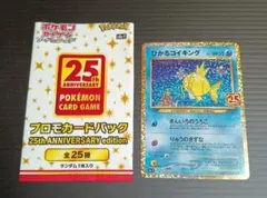 ひかるコイキング プロモカードパック 25th ANNIVERSARY edition S8a-P