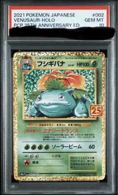 2026年最新】25th psa10 フシギバナの人気アイテム - メルカリ