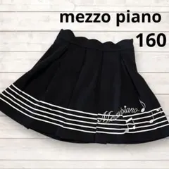 2026年最新】メゾピアノ 160 スカートの人気アイテム - メルカリ