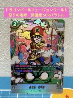 2026年最新】孫悟飯幼年期 scrの人気アイテム - メルカリ