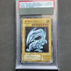 2026年最新】青眼の白龍 SM-51の人気アイテム - メルカリ