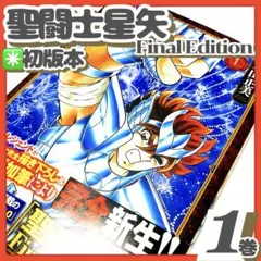 2026年最新】聖闘士星矢 初版の人気アイテム - メルカリ