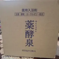 2026年最新】薬酵泉 入浴剤の人気アイテム - メルカリ