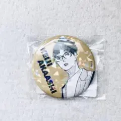 2026年最新】赤葦缶バッジの人気アイテム - メルカリ