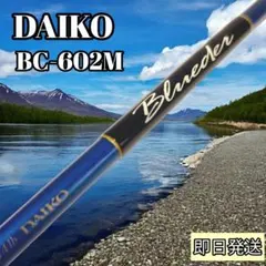 2026年最新】ダイコー ブルーダーの人気アイテム - メルカリ