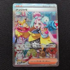 2026年最新】sar ナンジャモ クレイバーストの人気アイテム - メルカリ