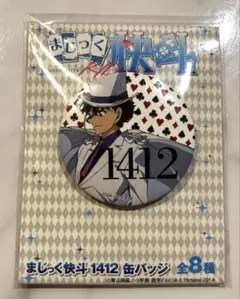 2026年最新】まじっく快 缶バッジの人気アイテム - メルカリ