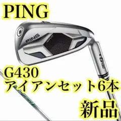 2026年最新】ping g430 アイアンセットの人気アイテム - メルカリ