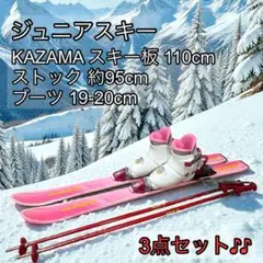 2026年最新】ジュニアスキー4点セットの人気アイテム - メルカリ