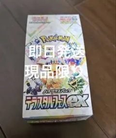 2026年最新】テラスタルフェスex BOX シュリンクなしの人気アイテム