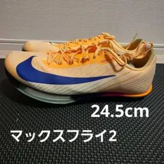 2026年最新】マックスフライ2の人気アイテム - メルカリ