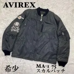 2026年最新】avirex ma-1 スカルの人気アイテム - メルカリ