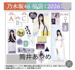 2026年最新】筒井あやめ 直筆の人気アイテム - メルカリ