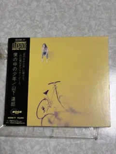 2026年最新】山下達郎 僕の中の少年の人気アイテム - メルカリ