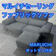 2026年最新】マルイチ ソファの人気アイテム - メルカリ