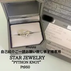 2026年最新】スタージュエリー パイソンの人気アイテム - メルカリ