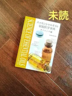 2026年最新】エッセンシャルオイル総合医学ガイドの人気アイテム