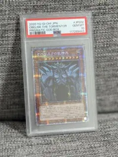 2026年最新】オベリスクの巨神兵 psa10の人気アイテム - メルカリ