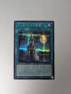 2026年最新】エンディミオン皇国 シークレットの人気アイテム - メルカリ