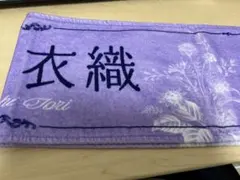 2026年最新】野口衣織 タオルの人気アイテム - メルカリ