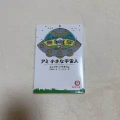 2026年最新】アミ 小さな宇宙人 セットの人気アイテム - メルカリ