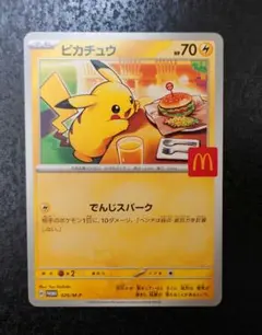2026年最新】マクドナルド ポケモンカード ピカチュウの人気アイテム