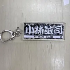 2026年最新】小林誠司の人気アイテム - メルカリ