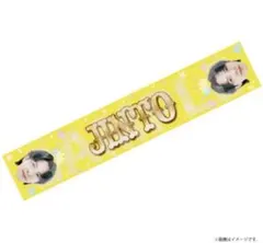 2026年最新】吉田仁人 タオルの人気アイテム - メルカリ