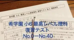 2026年最新】希学園 理科 復習テストの人気アイテム - メルカリ