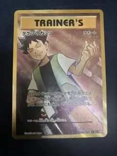 タケシのガッツ SR CP6 20th Anniversary 100/087 - メルカリ