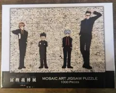 2026年最新】モザイクアート hunterの人気アイテム - メルカリ