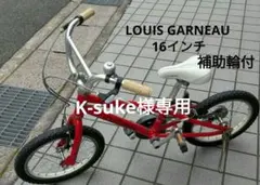 2026年最新】自転車 ルイガノ 16インチの人気アイテム - メルカリ