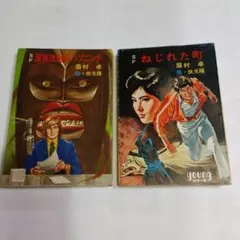 2026年最新】眉村卓の人気アイテム - メルカリ