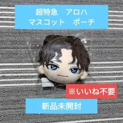 2026年最新】アロハ 超特急 ぬいぐるみの人気アイテム - メルカリ