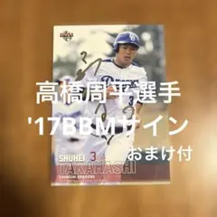2026年最新】高橋周平 サインの人気アイテム - メルカリ
