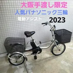 2026年最新】パナソニック 電動三輪車の人気アイテム - メルカリ