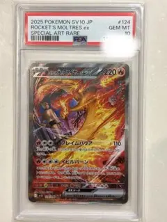 2026年最新】r団のファイヤー psa10の人気アイテム - メルカリ
