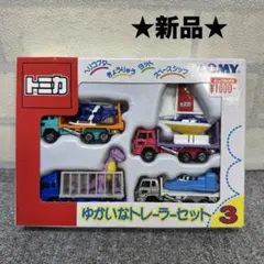 2026年最新】トミカ ゆかいなトレーラーセット 25周年限定スペシャルの