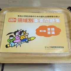 2026年最新】ジャック幼児教育の人気アイテム - メルカリ