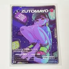 2026年最新】ずとまよ カード にらちゃんの人気アイテム - メルカリ