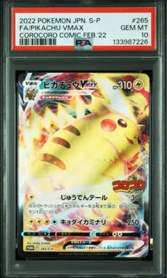 2026年最新】ピカチュウ コロコロ psa10の人気アイテム - メルカリ