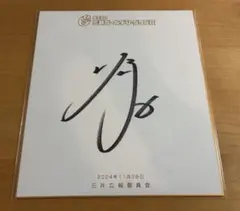 2026年最新】源田壮亮 サインの人気アイテム - メルカリ