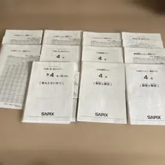 2026年最新】サピックス 4年生 組分けテストの人気アイテム - メルカリ