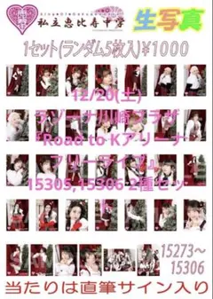 2026年最新】私立恵比寿中学 生写真の人気アイテム - メルカリ